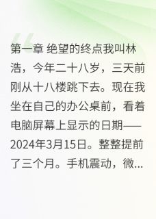 妻子出轨上司，重生后我成了老板
