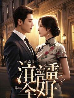 逆子为爱败光家产，我重生归来，先断他活路