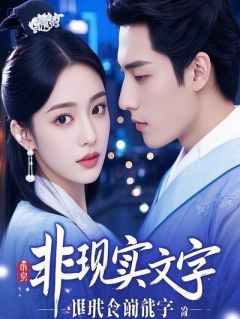 杀了我，天下就是你的…或者，嫁给我