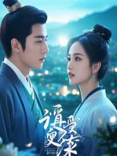 我死后，丈夫和闺蜜的婚礼黄了