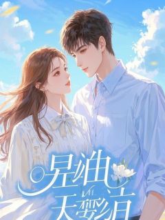 终极反转!原来缠着我的无赖,是为我魂飞魄散的鬼帝!