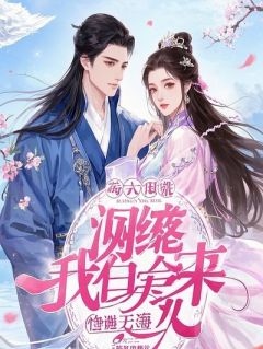 三位兽妻嫌我吃软饭？我走后她们却跪求我复合