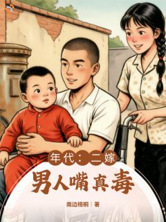 再婚：儿子，叫爹别叫叔！