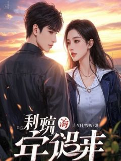 满级好感度？是杀意值啊喂！