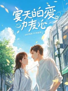 影帝打工人：虐文女主她崩了