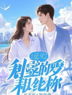 我是男主早死的白月光，但我偏不死