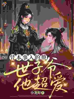 被朝廷赶上山,她自立为王!
