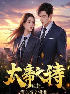 我靠卖前任遗产,在惊悚游戏成了首富