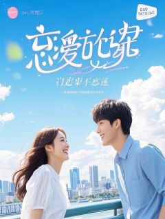 什么你老婆?那明明是我老婆!