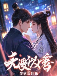 重生女帝:海市蜃楼是囚笼