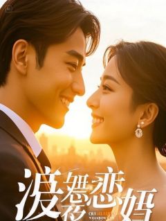 妈妈，以我性命祭你新生
