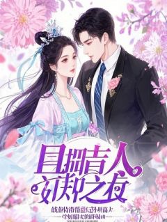 绿茶穿着吊带敲门后，我那穷室友把她气哭了