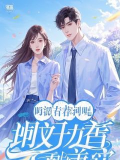 铃兰花开：七公主飒爆了