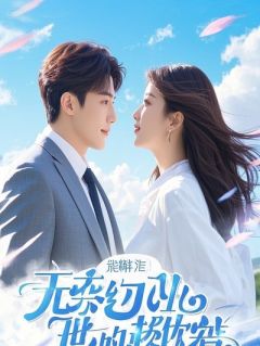 素手谋宫：本宫终登凤阙