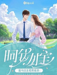 未婚夫丢下我去接白月光,我转身闪婚他死对头