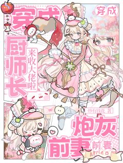 末世孤女穿越，掌烟火暖家人