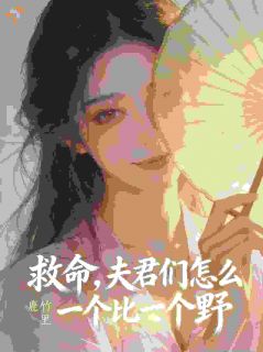 被领回家当苦力？他说：你误会了