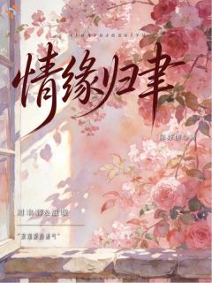 女士,考虑和我旧情复燃吗?