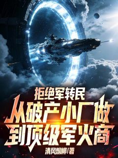 拒绝军转民，从破产小厂做到顶级军火商